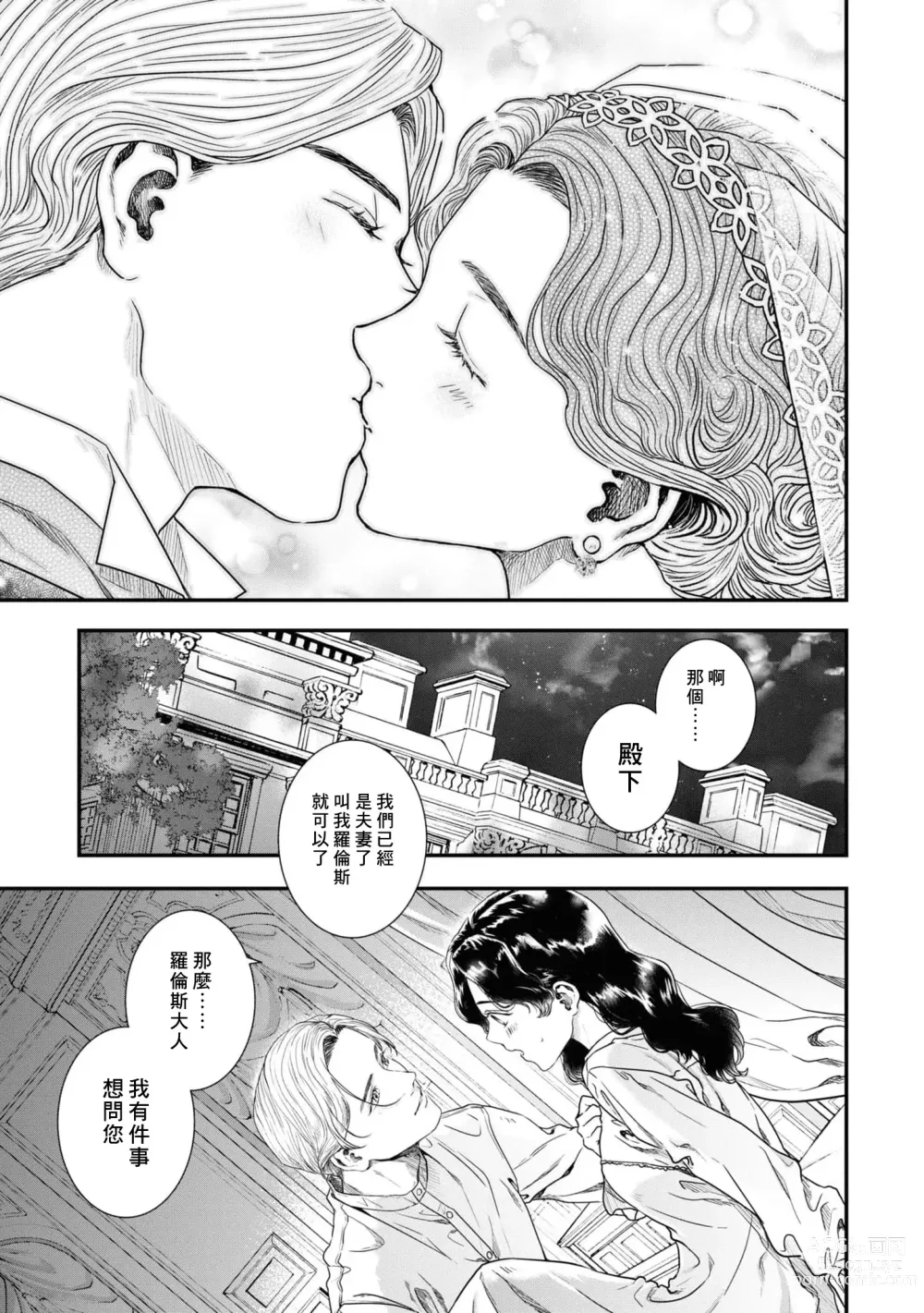 Page 8 of manga 溺爱妻子的公爵、与想让丈夫高潮的朴素千金