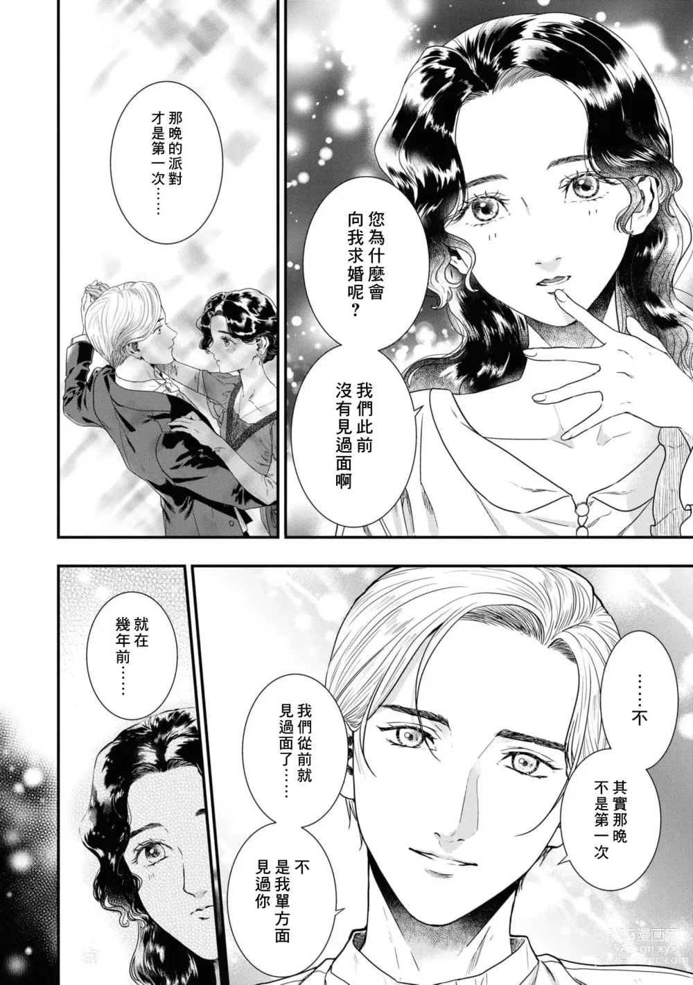 Page 9 of manga 溺爱妻子的公爵、与想让丈夫高潮的朴素千金