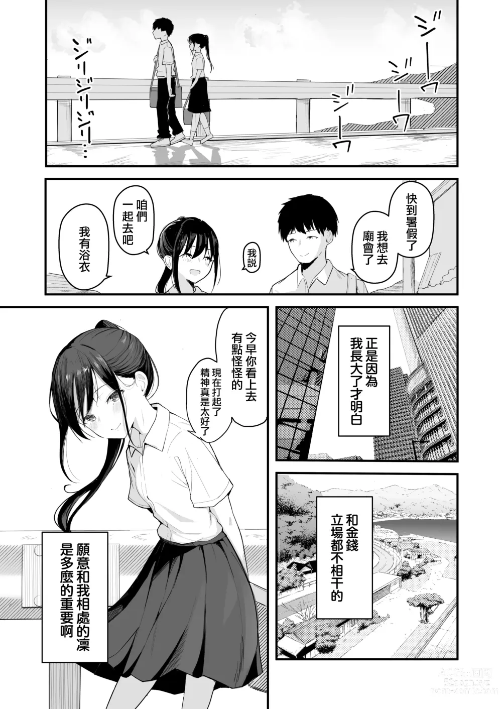 Page 12 of doujinshi Seishun o Yarinaosu nara Kondo koso Suki datta Doukyuusei to Tsukiatte Zettai Yarimakuritai.