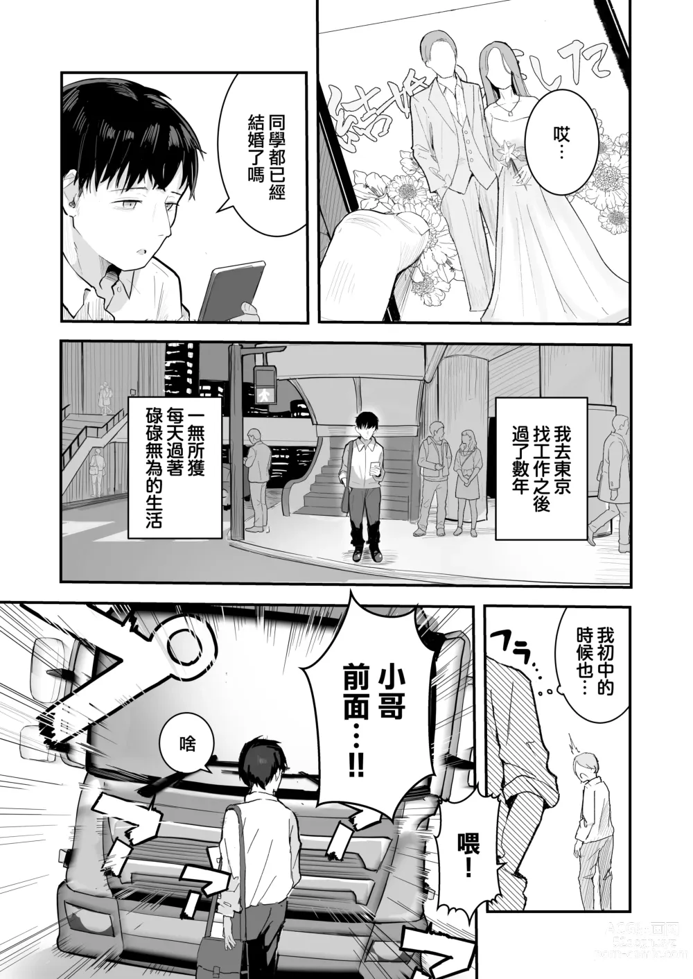 Page 3 of doujinshi Seishun o Yarinaosu nara Kondo koso Suki datta Doukyuusei to Tsukiatte Zettai Yarimakuritai.