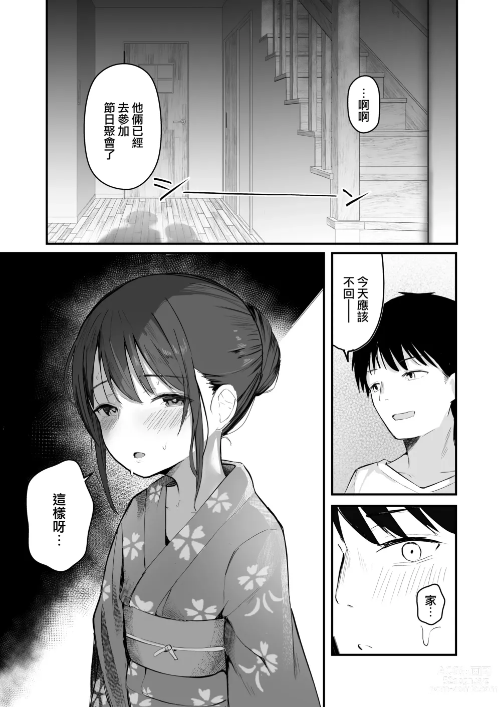 Page 39 of doujinshi Seishun o Yarinaosu nara Kondo koso Suki datta Doukyuusei to Tsukiatte Zettai Yarimakuritai.