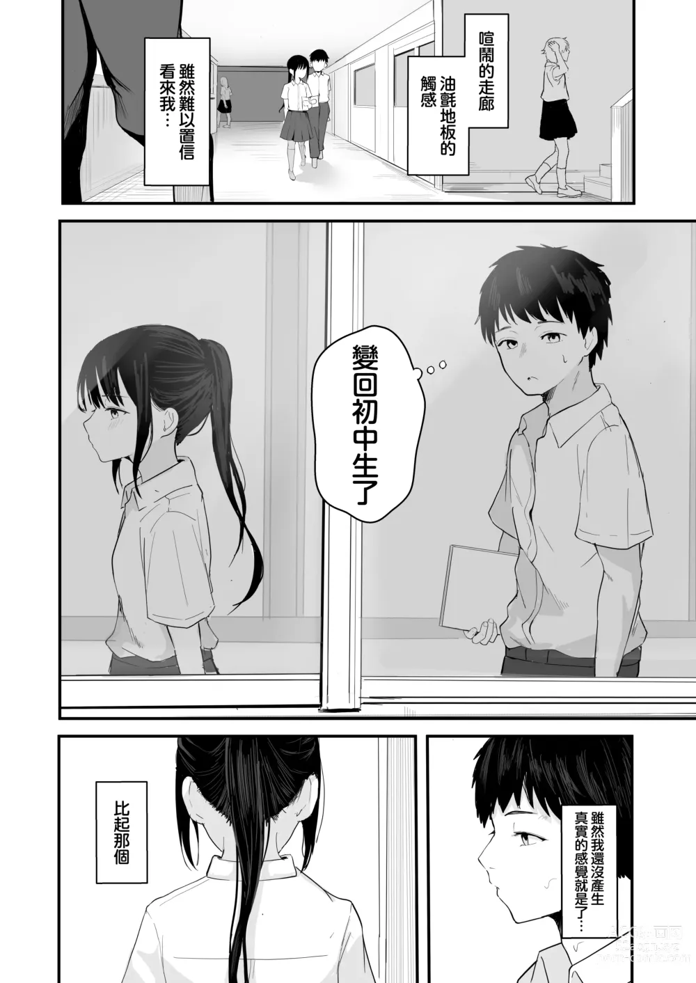 Page 8 of doujinshi Seishun o Yarinaosu nara Kondo koso Suki datta Doukyuusei to Tsukiatte Zettai Yarimakuritai.