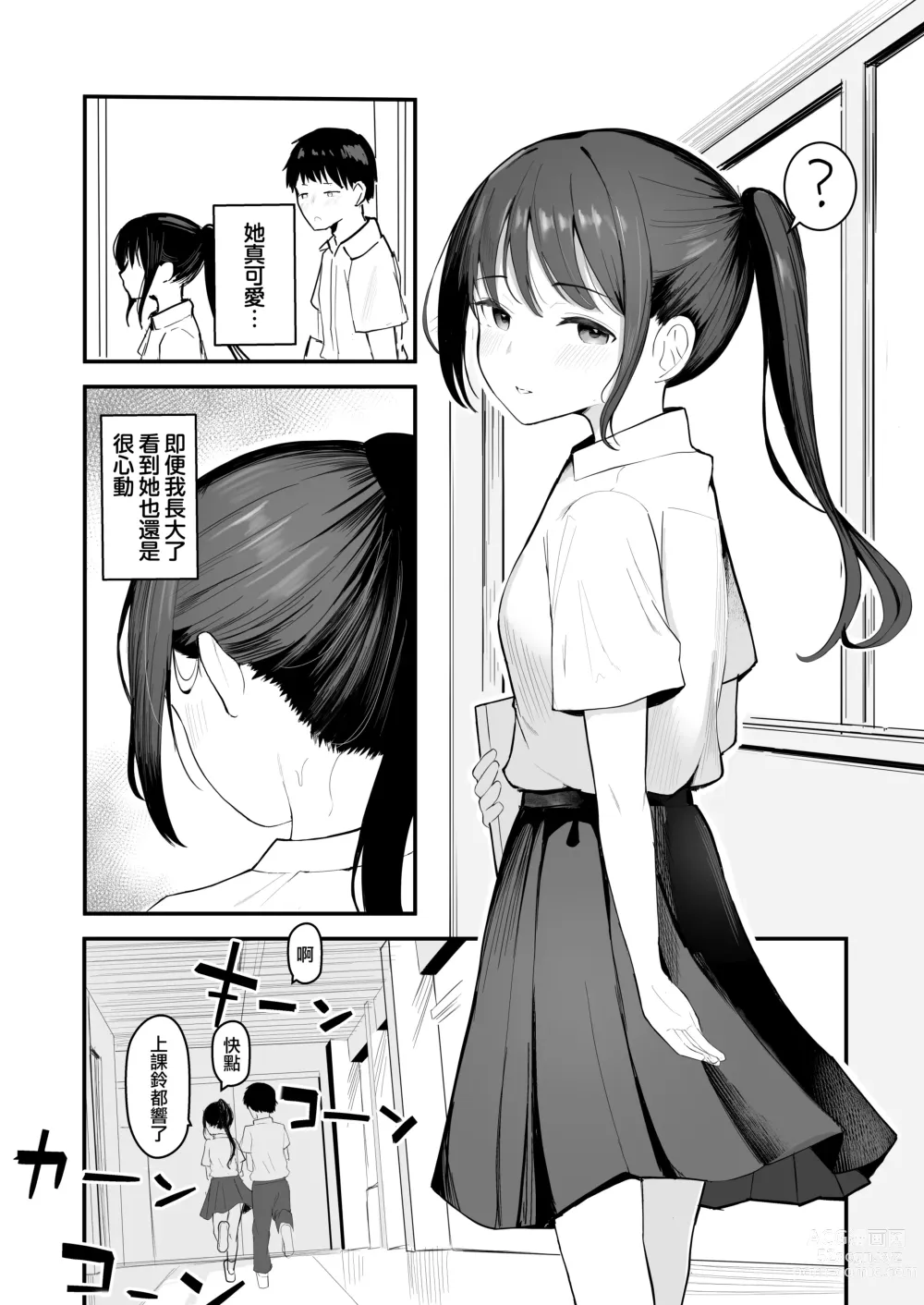 Page 9 of doujinshi Seishun o Yarinaosu nara Kondo koso Suki datta Doukyuusei to Tsukiatte Zettai Yarimakuritai.