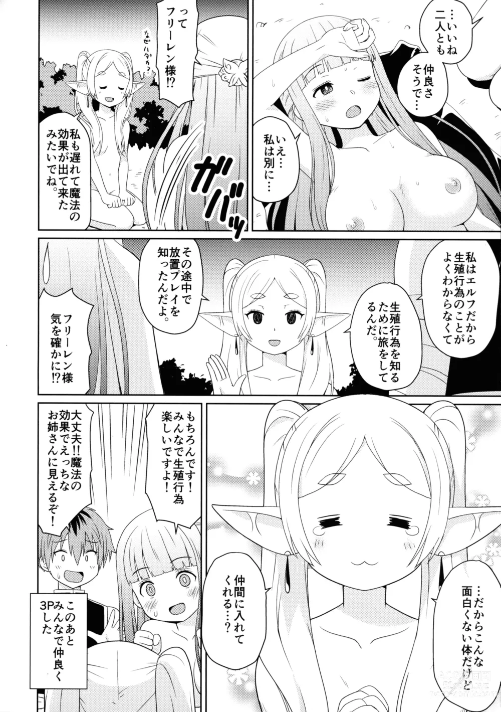 Page 16 of doujinshi Sousou ni Freesex