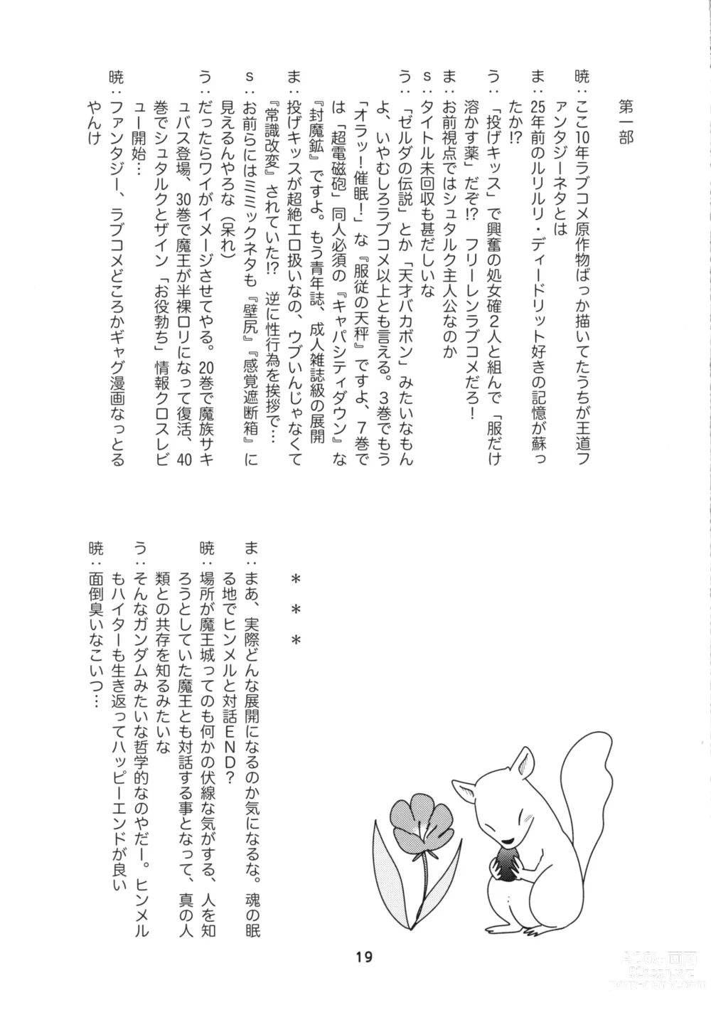 Page 19 of doujinshi Sousou ni Freesex