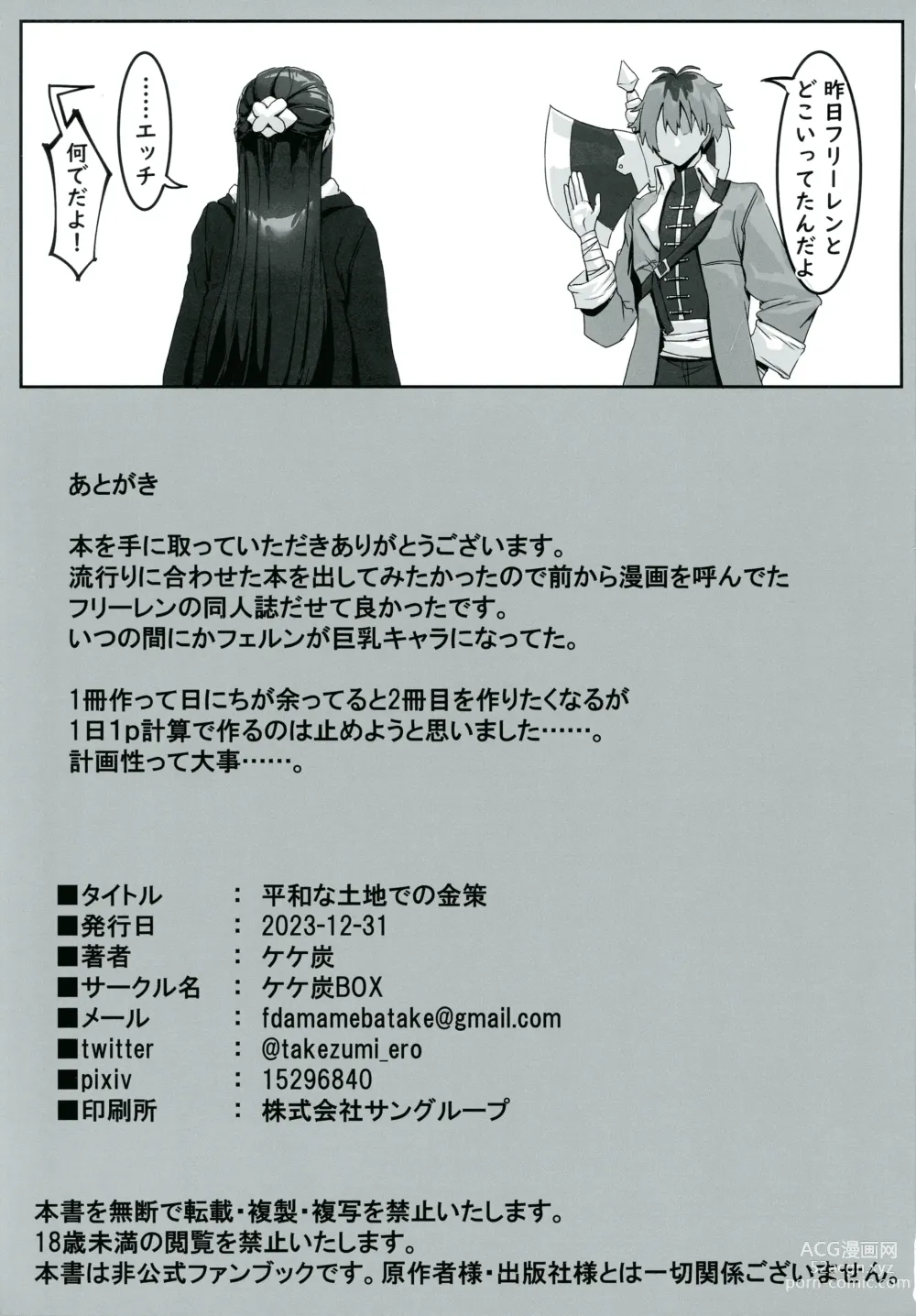 Page 19 of doujinshi Heiwana Tochi de no Kinsaku