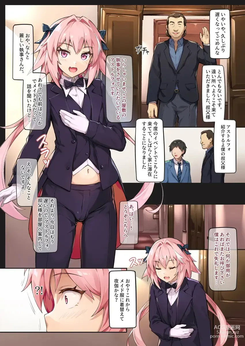 Page 19 of doujinshi 英霊オトコの娘雌堕ち調教記総集編