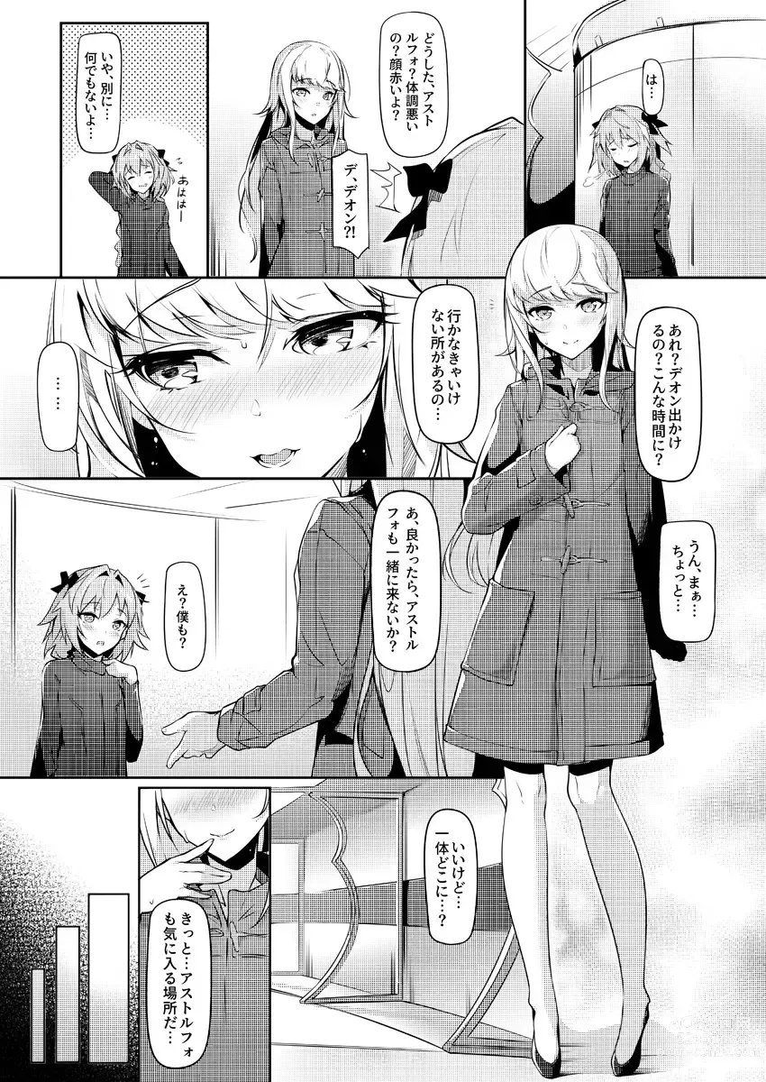 Page 47 of doujinshi 英霊オトコの娘雌堕ち調教記総集編