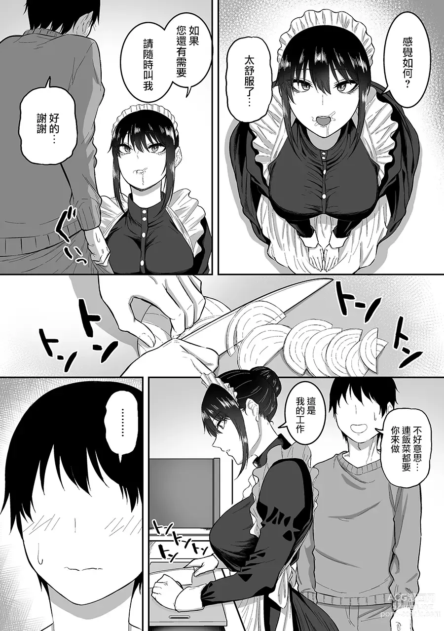Page 12 of doujinshi Maid no Shirasaki-san ni Gohoushi Shite Morau Hanashi 1-3