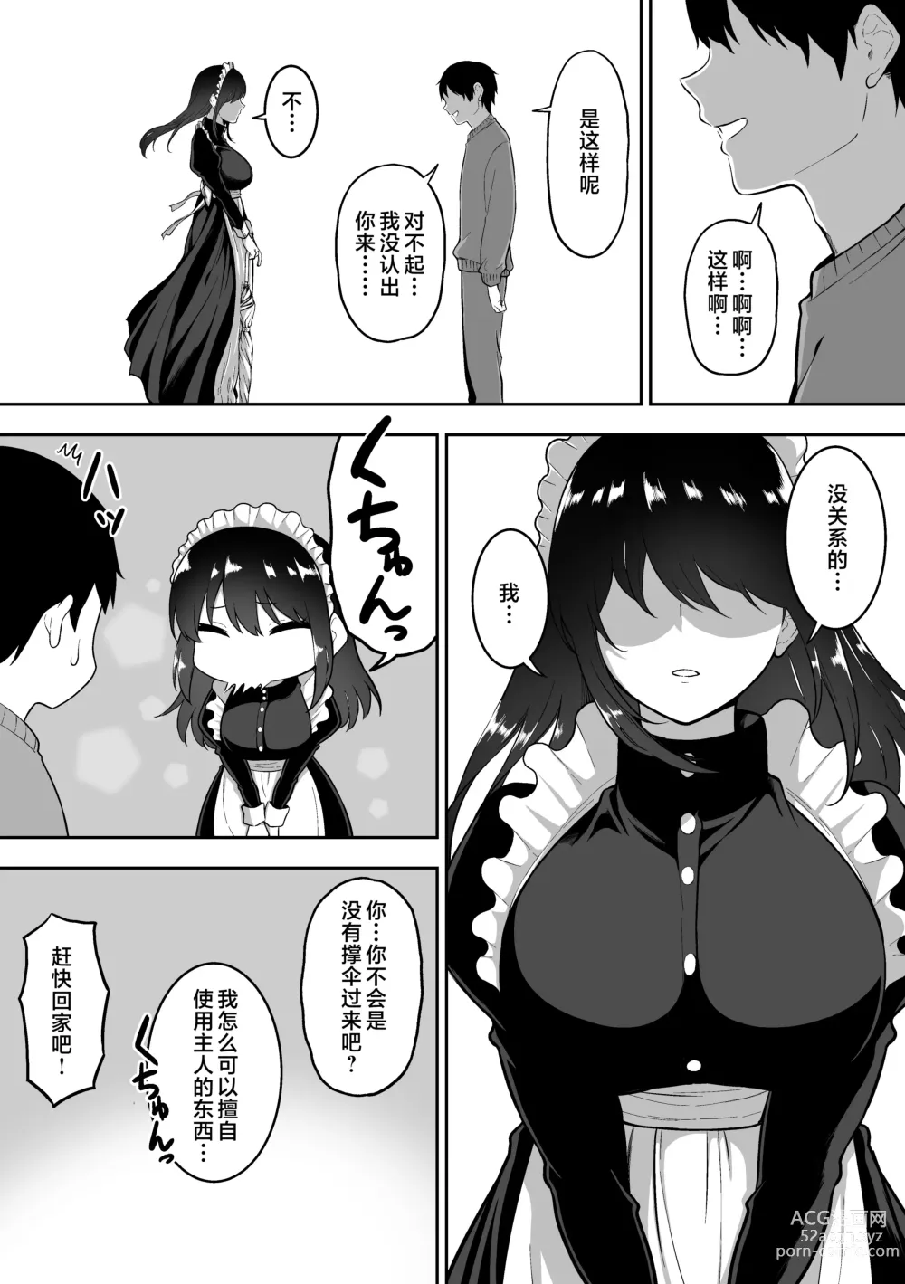 Page 117 of doujinshi Maid no Shirasaki-san ni Gohoushi Shite Morau Hanashi 1-3