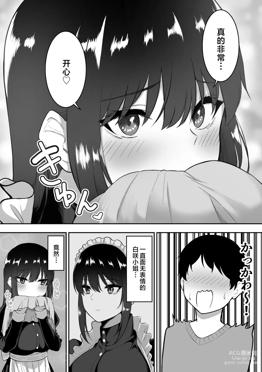 Page 120 of doujinshi Maid no Shirasaki-san ni Gohoushi Shite Morau Hanashi 1-3