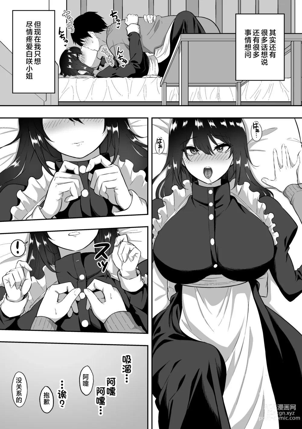 Page 122 of doujinshi Maid no Shirasaki-san ni Gohoushi Shite Morau Hanashi 1-3