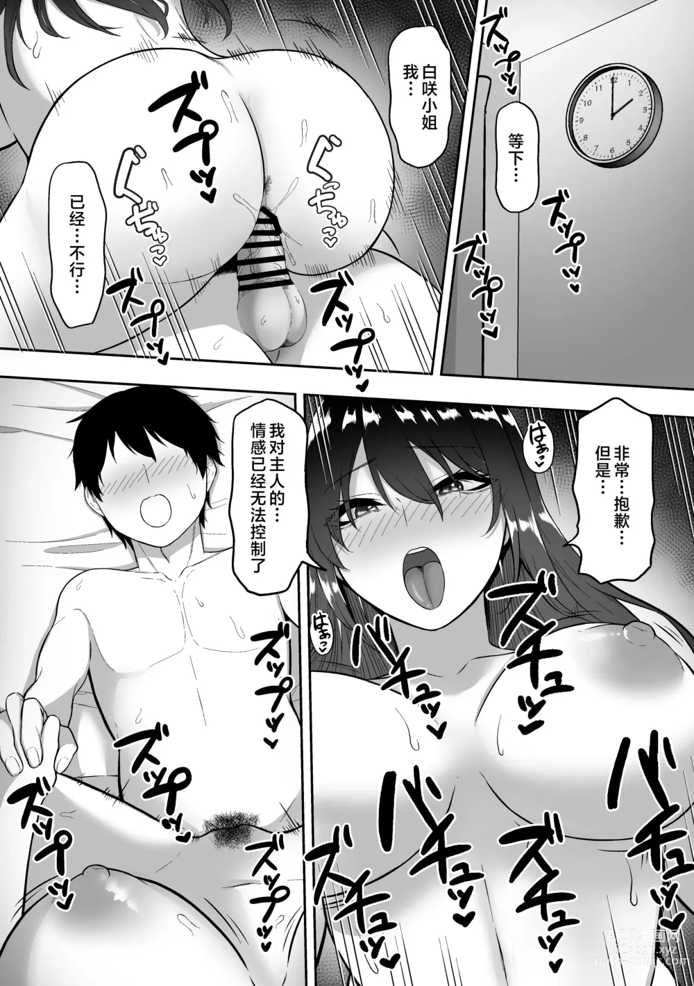 Page 139 of doujinshi Maid no Shirasaki-san ni Gohoushi Shite Morau Hanashi 1-3