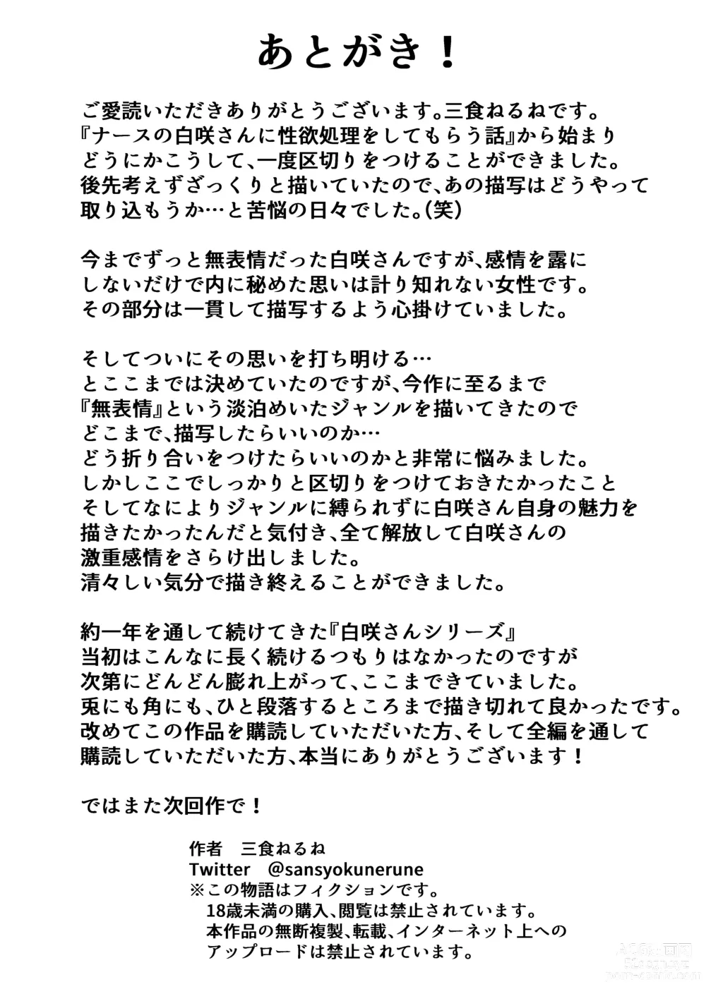 Page 151 of doujinshi Maid no Shirasaki-san ni Gohoushi Shite Morau Hanashi 1-3