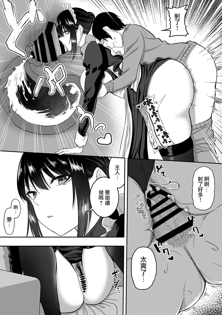 Page 18 of doujinshi Maid no Shirasaki-san ni Gohoushi Shite Morau Hanashi 1-3