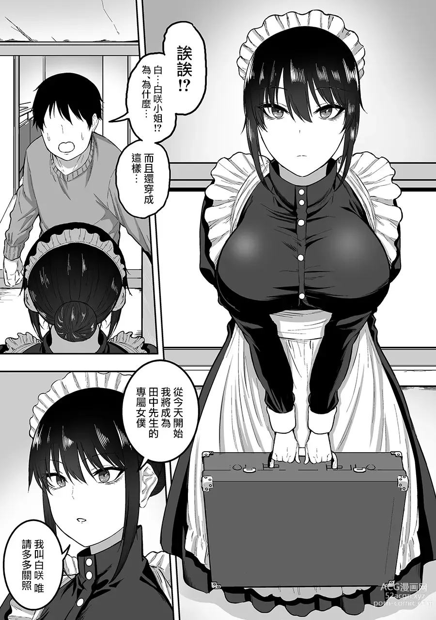 Page 4 of doujinshi Maid no Shirasaki-san ni Gohoushi Shite Morau Hanashi 1-3