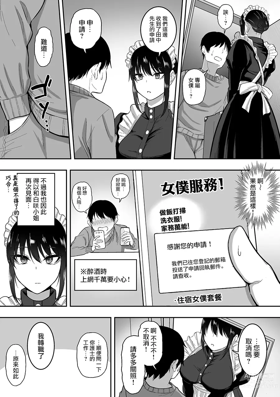 Page 5 of doujinshi Maid no Shirasaki-san ni Gohoushi Shite Morau Hanashi 1-3