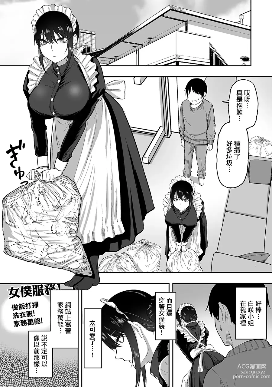 Page 6 of doujinshi Maid no Shirasaki-san ni Gohoushi Shite Morau Hanashi 1-3