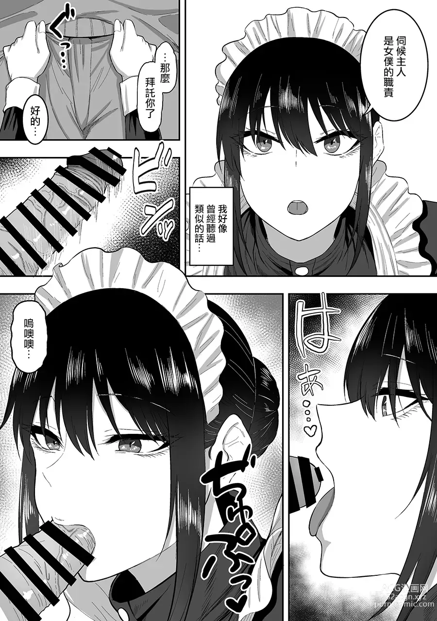 Page 8 of doujinshi Maid no Shirasaki-san ni Gohoushi Shite Morau Hanashi 1-3