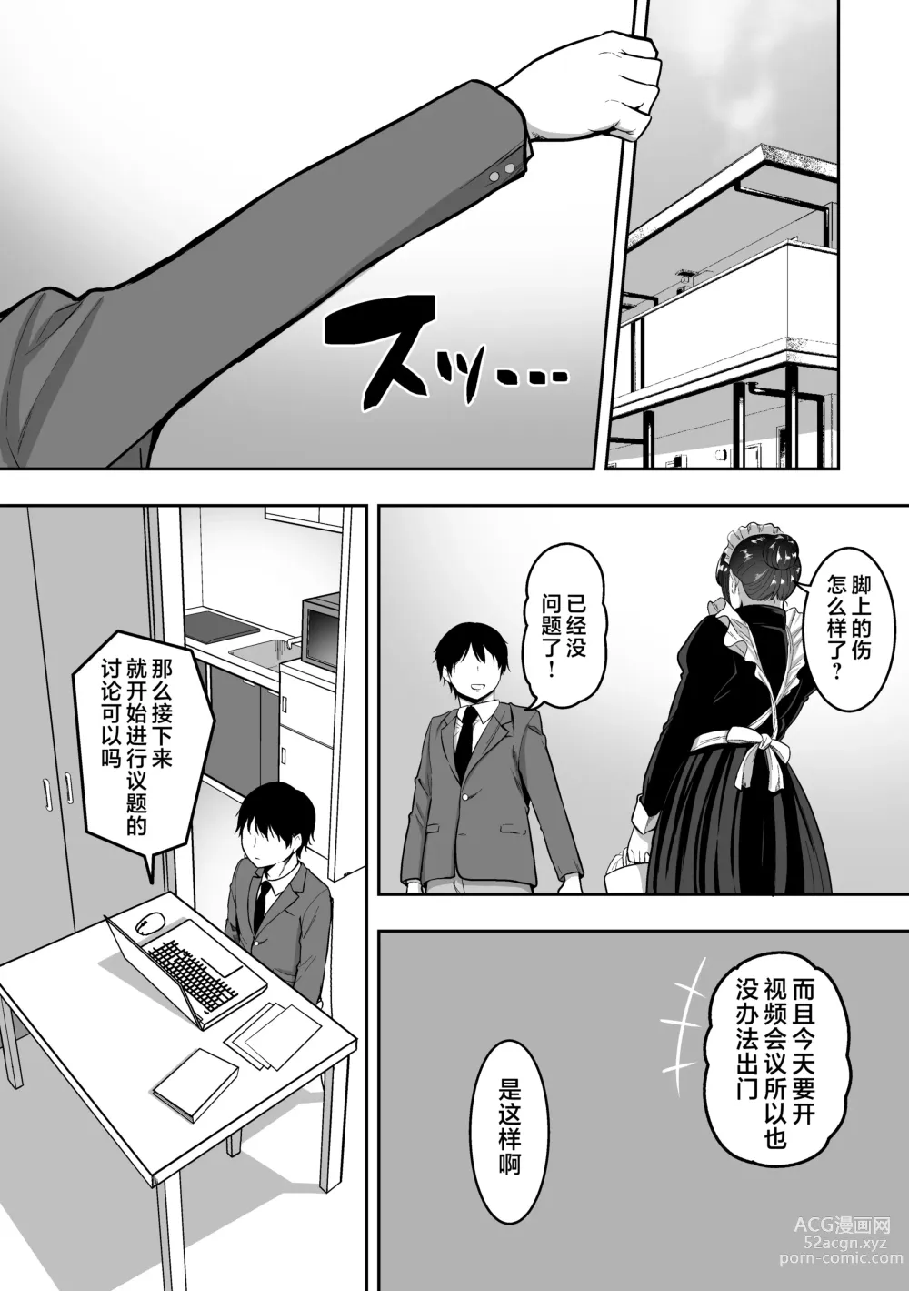 Page 71 of doujinshi Maid no Shirasaki-san ni Gohoushi Shite Morau Hanashi 1-3