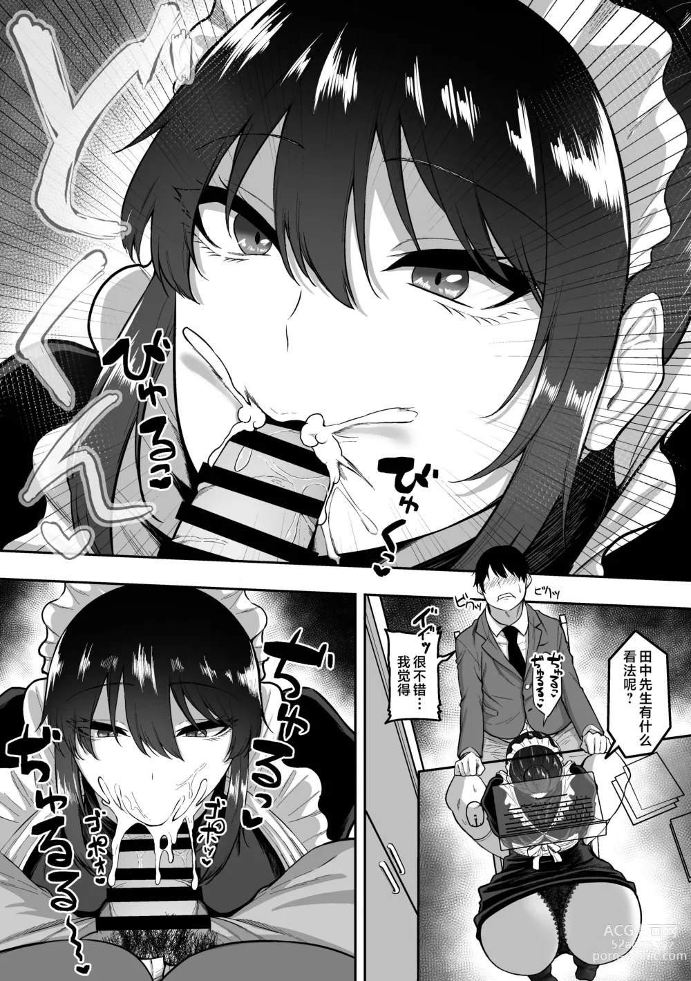 Page 77 of doujinshi Maid no Shirasaki-san ni Gohoushi Shite Morau Hanashi 1-3