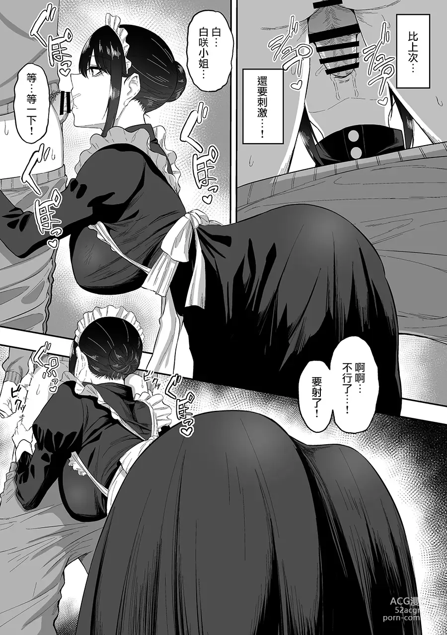 Page 10 of doujinshi Maid no Shirasaki-san ni Gohoushi Shite Morau Hanashi 1-3
