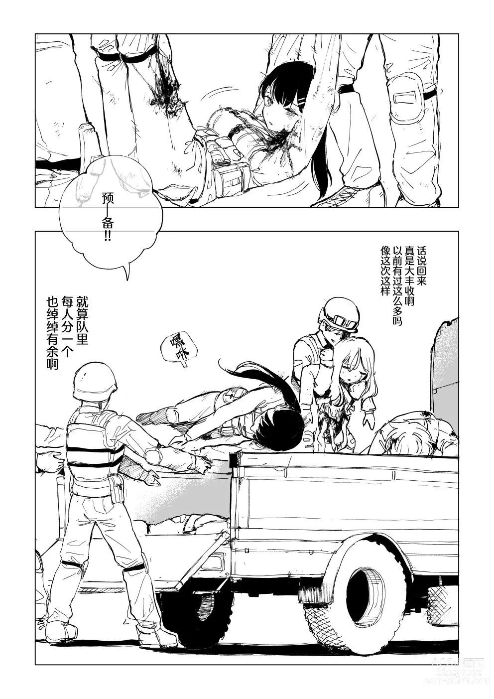 Page 2 of doujinshi Fallen on the Battlefield - The Aftermath