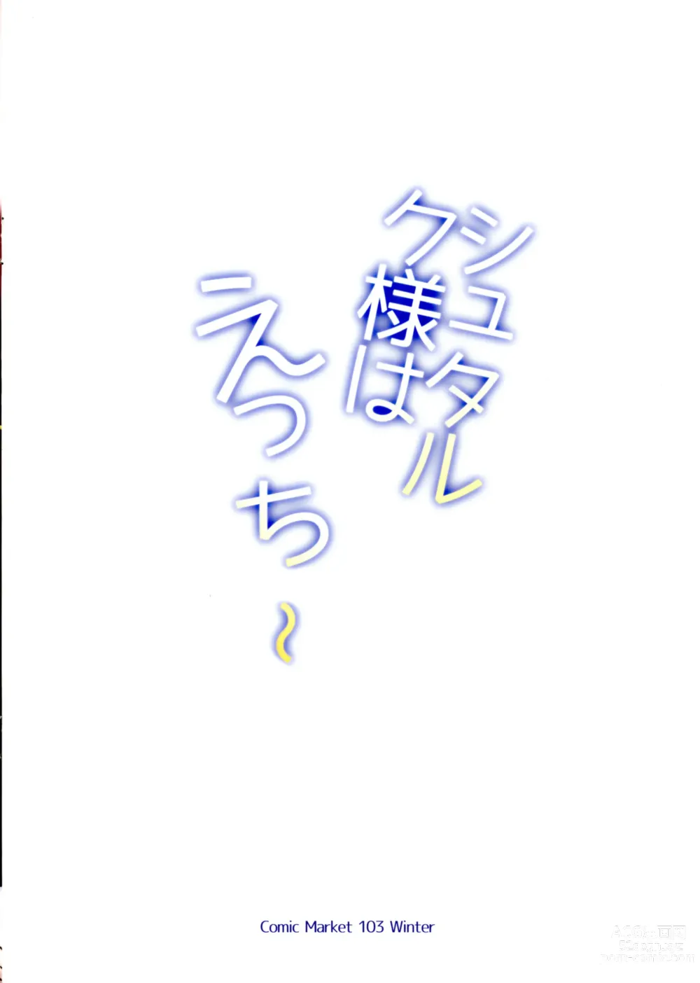 Page 2 of doujinshi Stark-sama wa Ecchi~