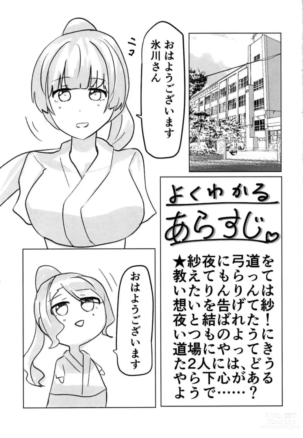 Page 3 of doujinshi Hikawa-san  to Shirokane-san ga Kyou mo!? Doujou de!? Yatchaun desu ka!?