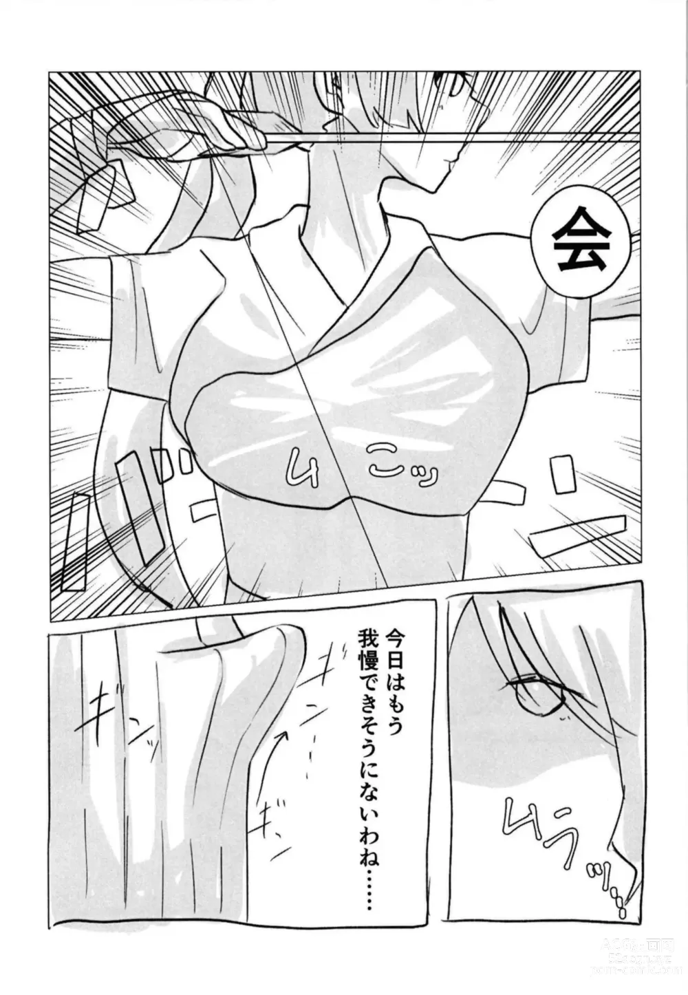 Page 7 of doujinshi Hikawa-san  to Shirokane-san ga Kyou mo!? Doujou de!? Yatchaun desu ka!?