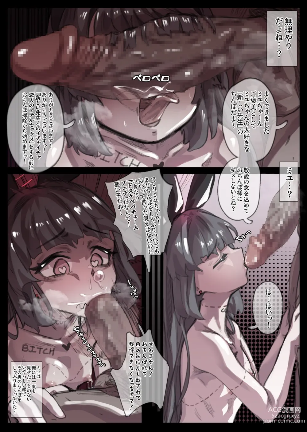 Page 15 of doujinshi Miyu o  Ubawareta.