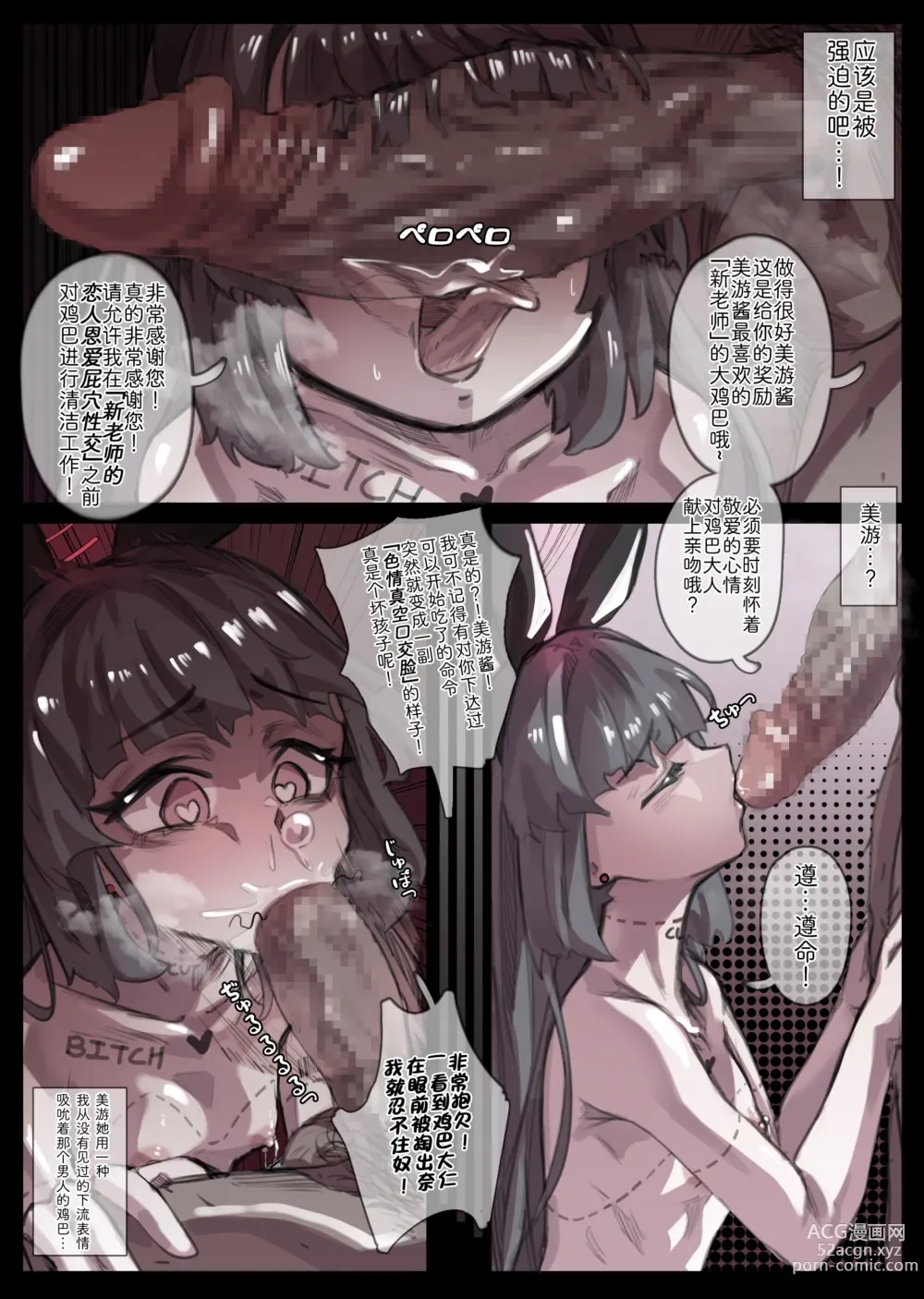 Page 3 of doujinshi Miyu o  Ubawareta.
