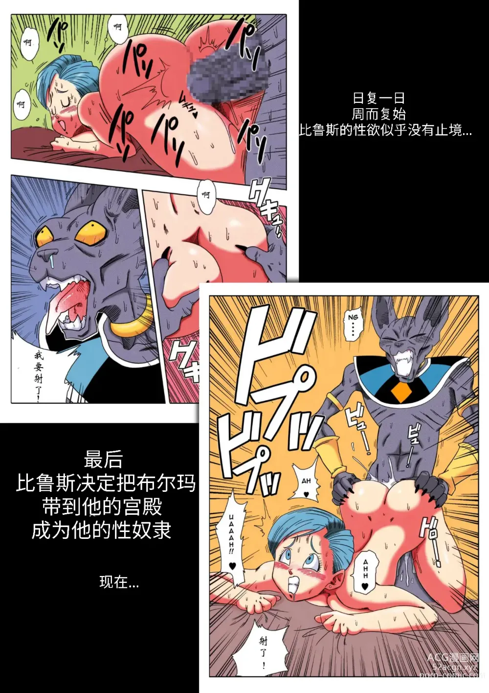 Page 4 of doujinshi 【龙腾虎跃汉化】没人敢违抗比鲁斯