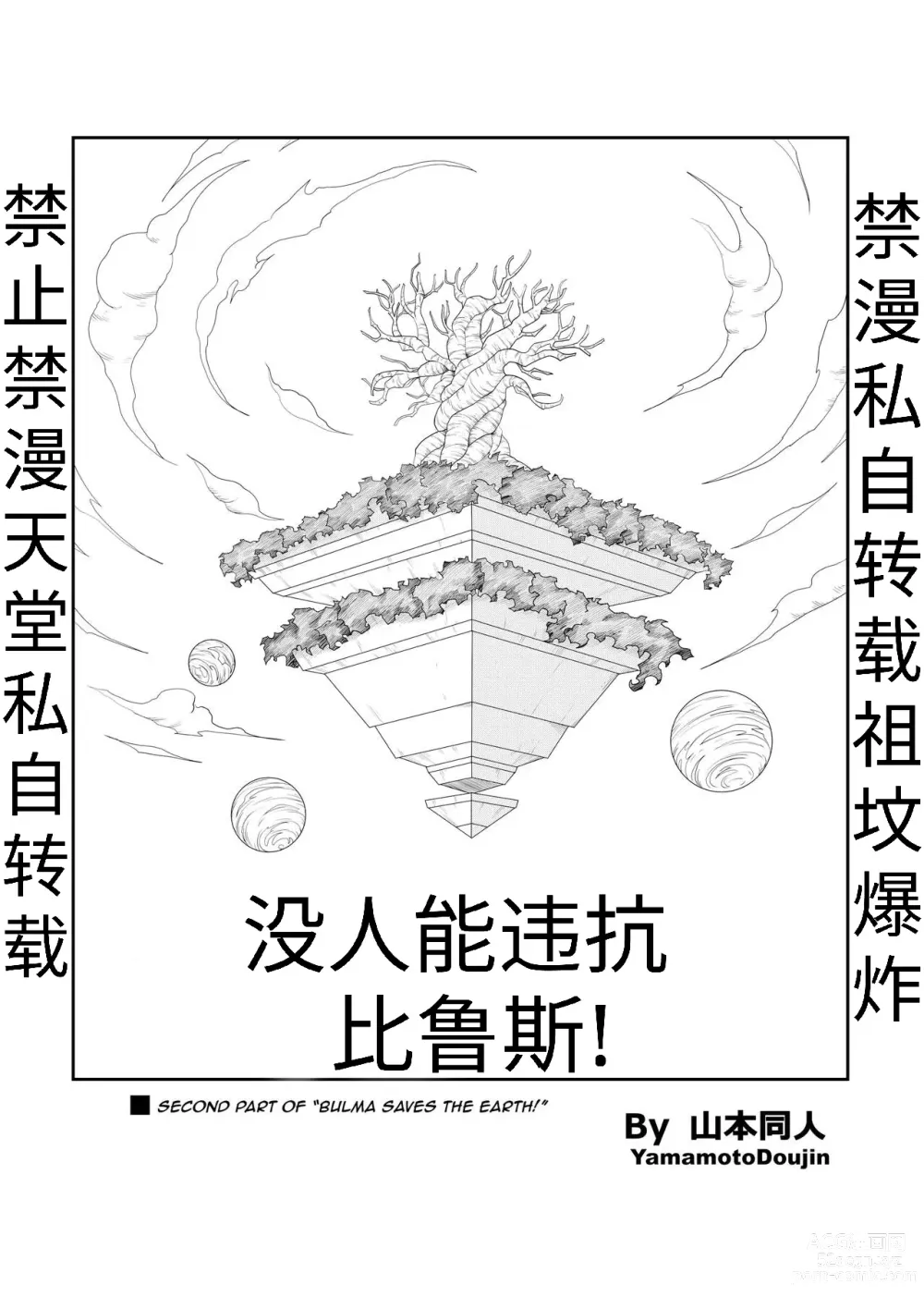 Page 5 of doujinshi 【龙腾虎跃汉化】没人敢违抗比鲁斯