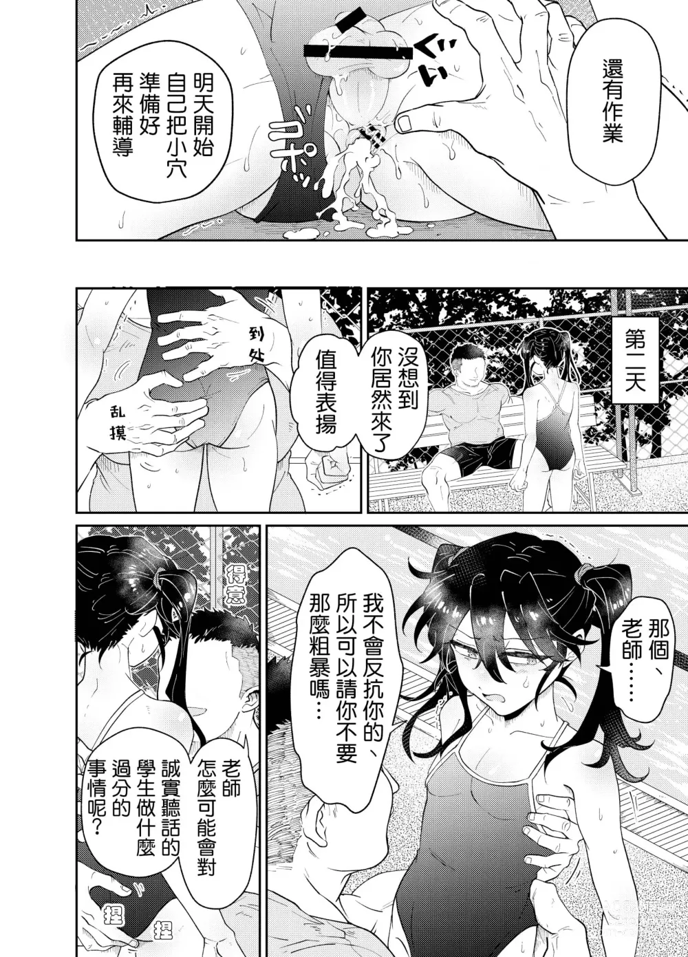 Page 13 of doujinshi 让自以为是的学生穿上死库水进行单独性指导!