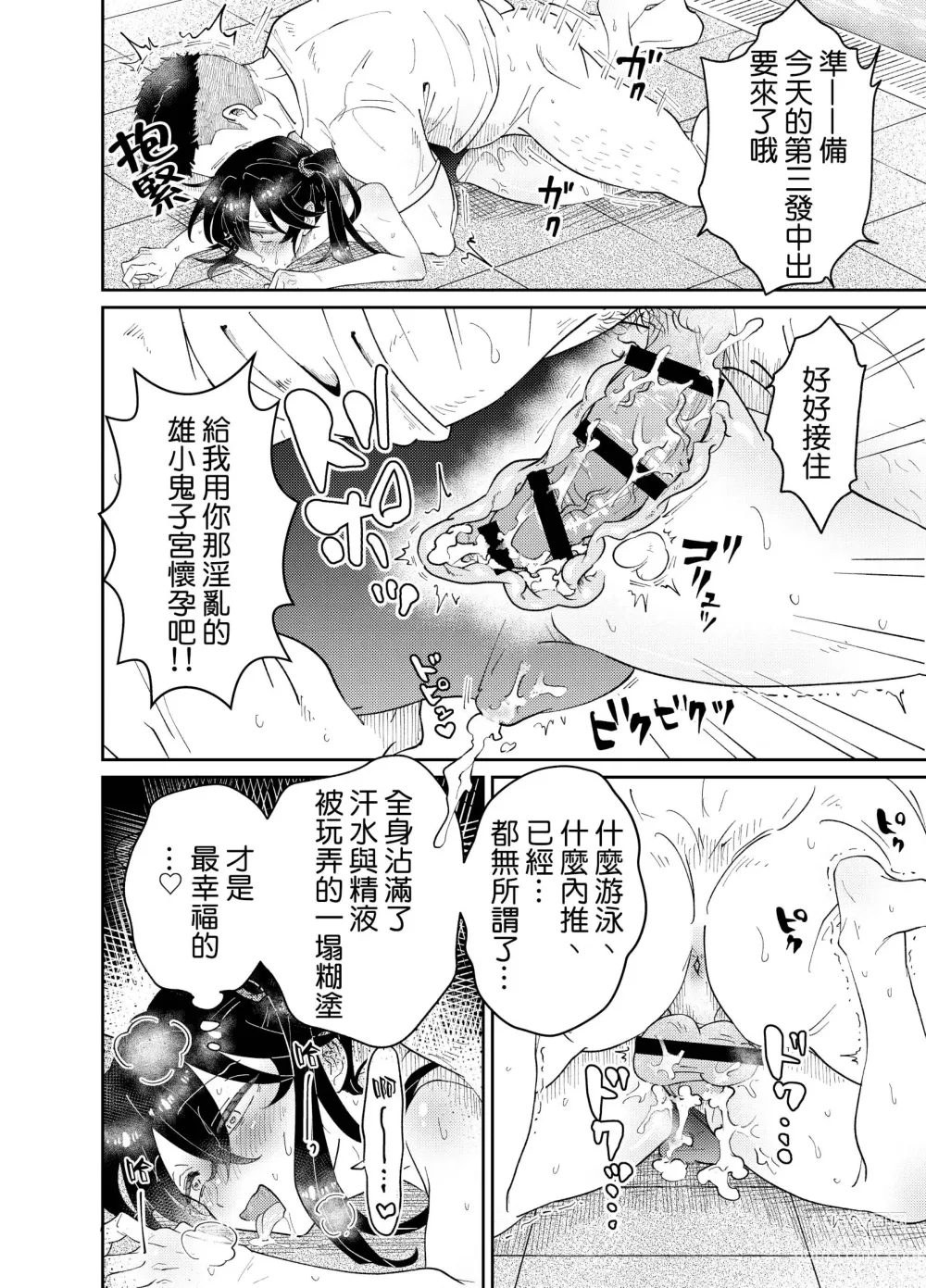 Page 25 of doujinshi 让自以为是的学生穿上死库水进行单独性指导!