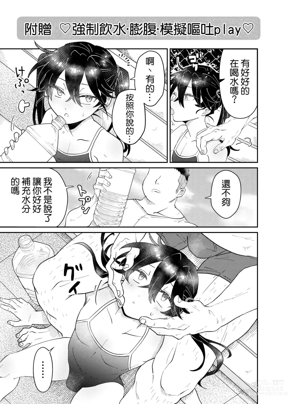 Page 28 of doujinshi 让自以为是的学生穿上死库水进行单独性指导!