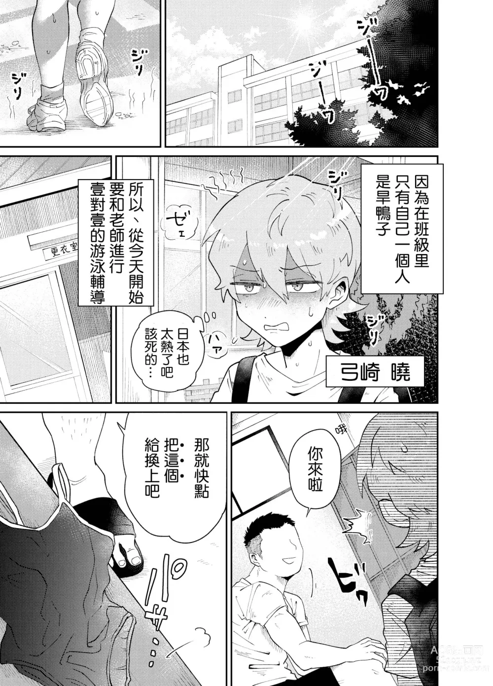 Page 4 of doujinshi 让自以为是的学生穿上死库水进行单独性指导!