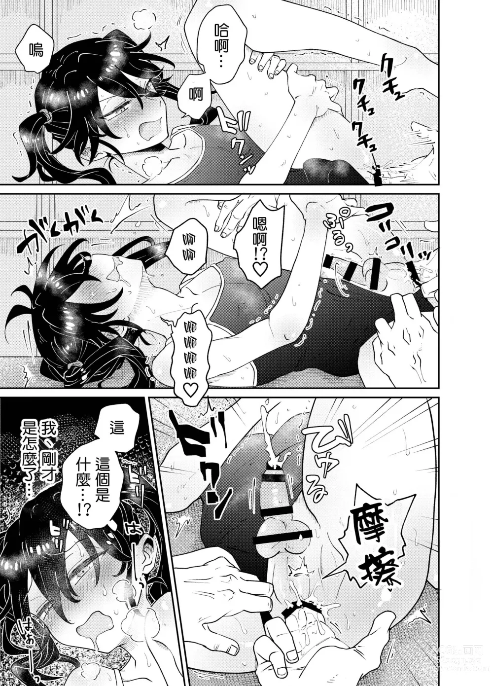 Page 8 of doujinshi 让自以为是的学生穿上死库水进行单独性指导!