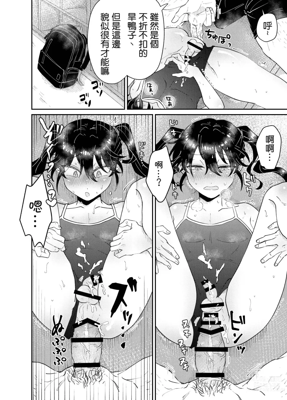 Page 9 of doujinshi 让自以为是的学生穿上死库水进行单独性指导!