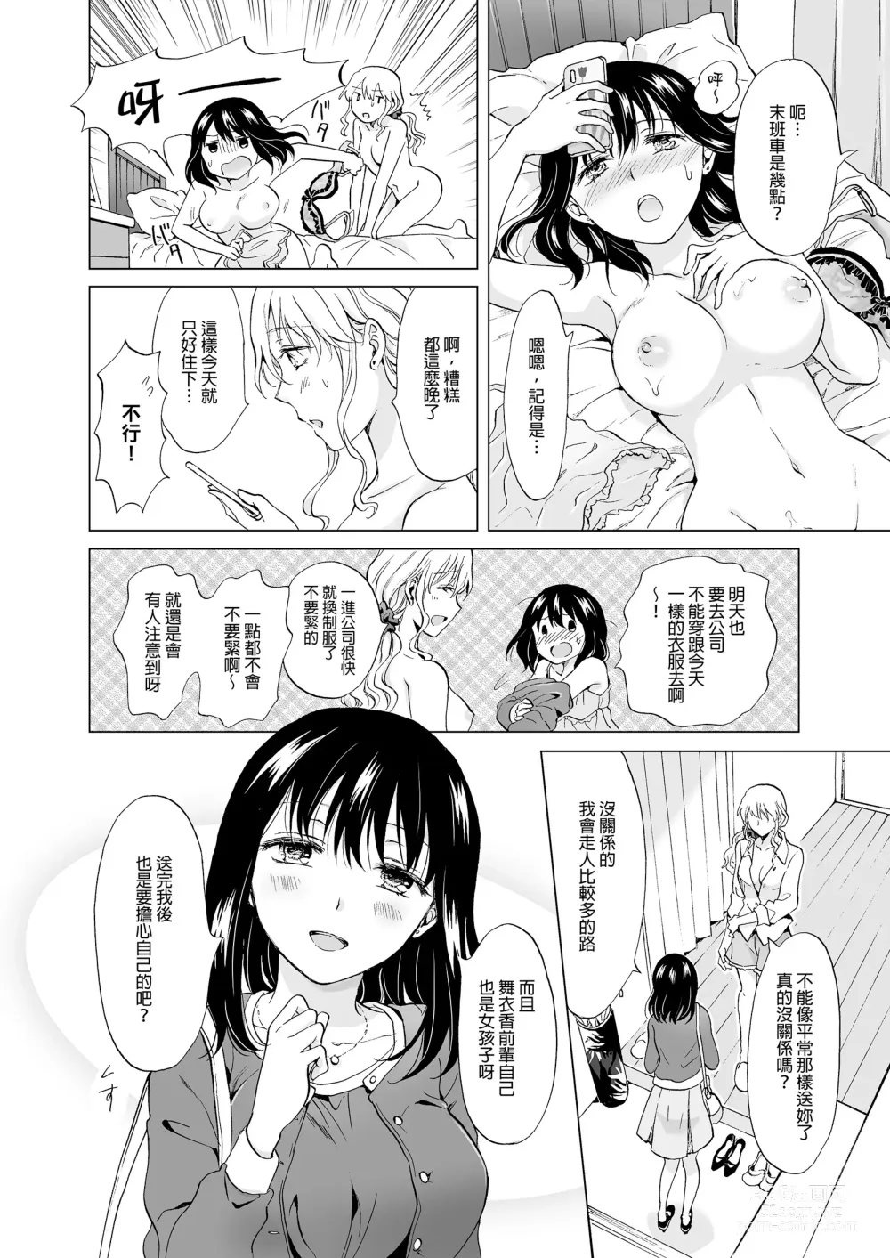 Page 3 of doujinshi 我知道的，讓我看看 (decensored)