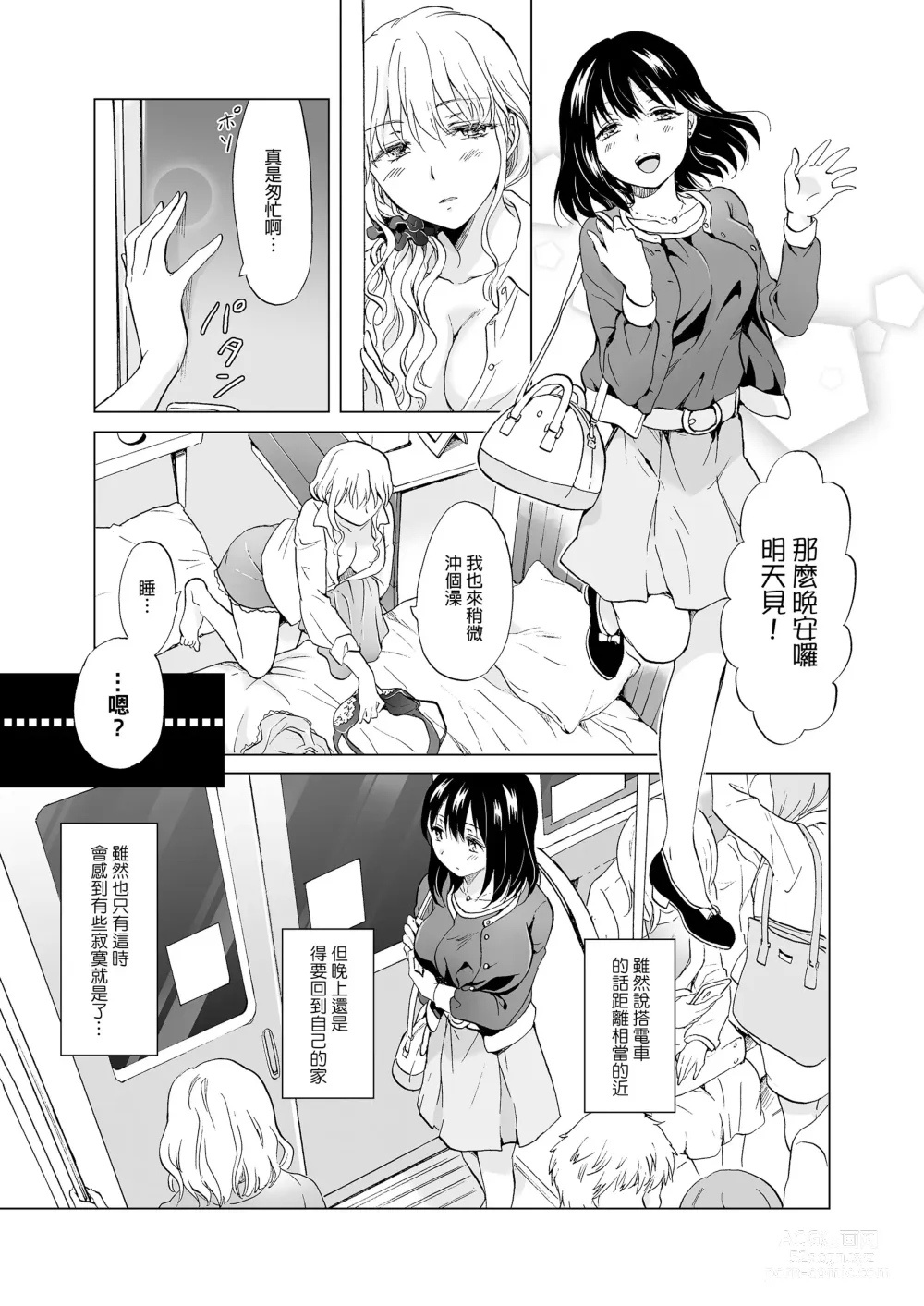 Page 4 of doujinshi 我知道的，讓我看看 (decensored)
