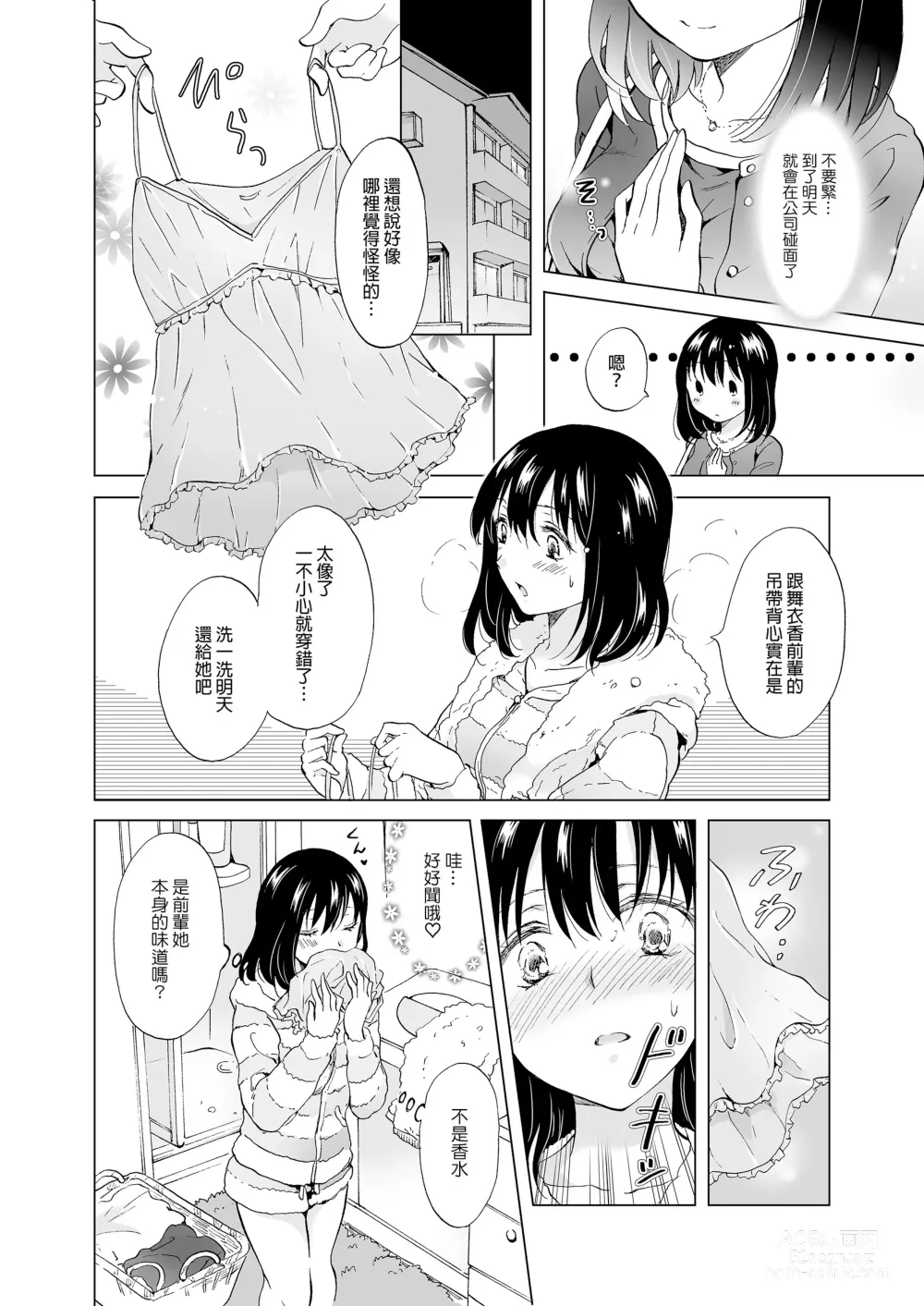 Page 5 of doujinshi 我知道的，讓我看看 (decensored)