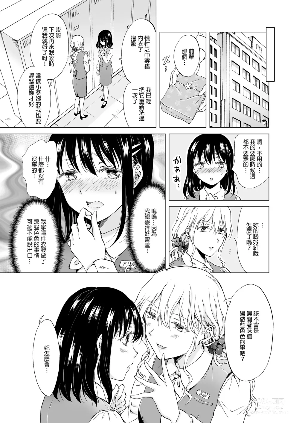 Page 8 of doujinshi 我知道的，讓我看看 (decensored)