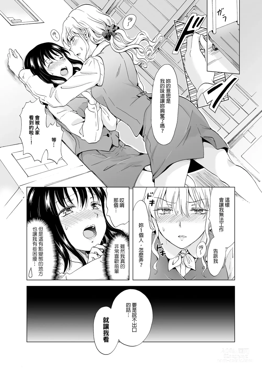 Page 10 of doujinshi 我知道的，讓我看看 (decensored)