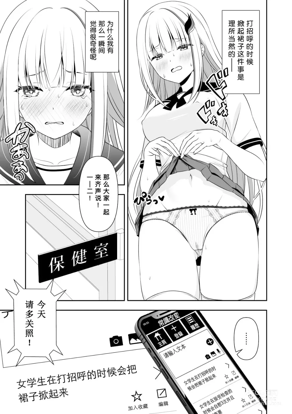 Page 4 of doujinshi 常识改变应用程序