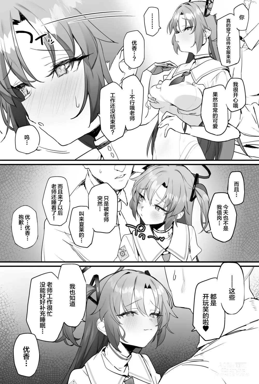 Page 6 of doujinshi Yuuka-chan to Ichaicha Suru Hon