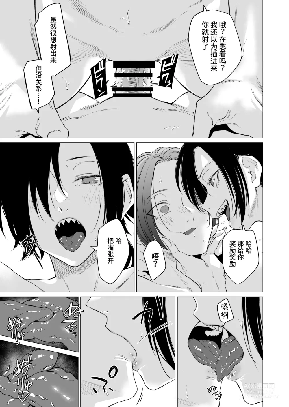 Page 19 of doujinshi Eccentric jollies me along
