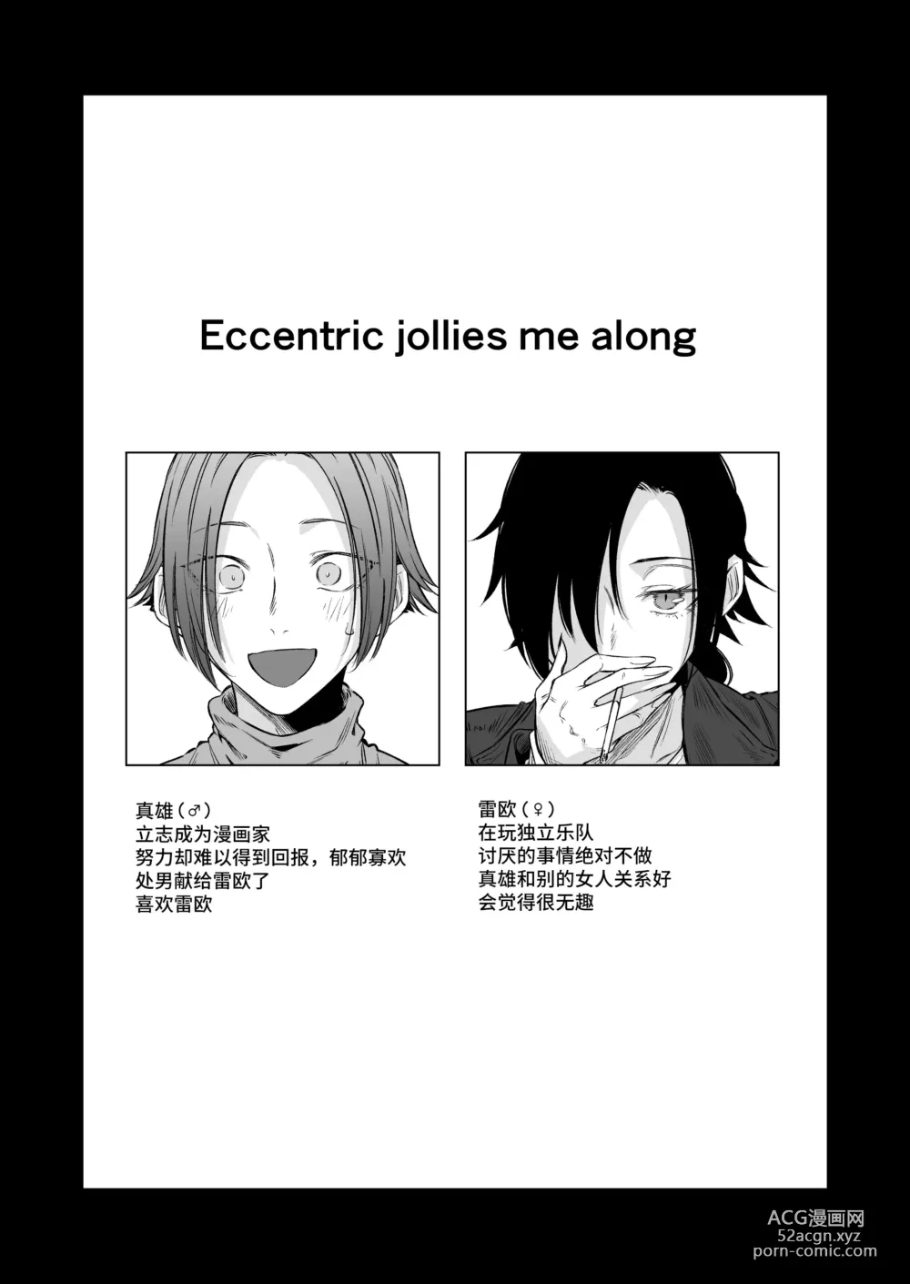 Page 3 of doujinshi Eccentric jollies me along
