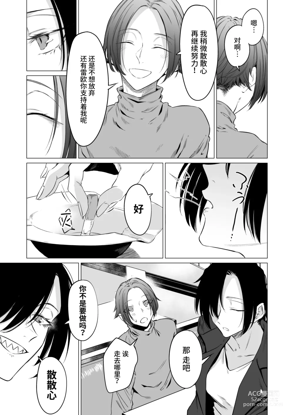 Page 7 of doujinshi Eccentric jollies me along